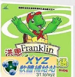 洪恩小烏龜學美語 第一篇 01-22集 國語/英語發音 英文/70%繁體中文+30%簡體中文語言字幕版(DVD9版)(幼兒教學)(適用任何家用DVD播放機)