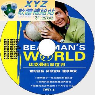 比克曼科學世界 Beakman’s world 第七篇 73-88集(完) 國語發音 DVD版(幼兒教學)(適用任何家用DVD播放機)